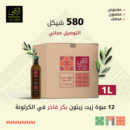 زيت زيتون بكر فاخر 1 لتر – كرتونة (12 عبوة)