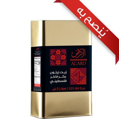 زيت زيتون بكر فاخر  3 لتر